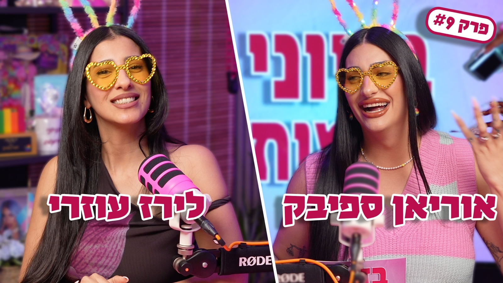מה למדנו מלירז עוזרי: 5 לקחים מהשיחה הכי כנה של בזיוני ברמות