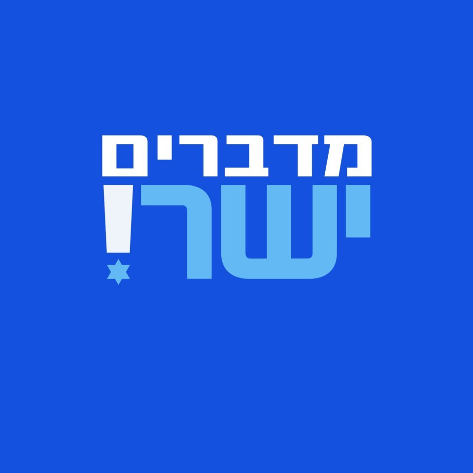 מדברים ישר