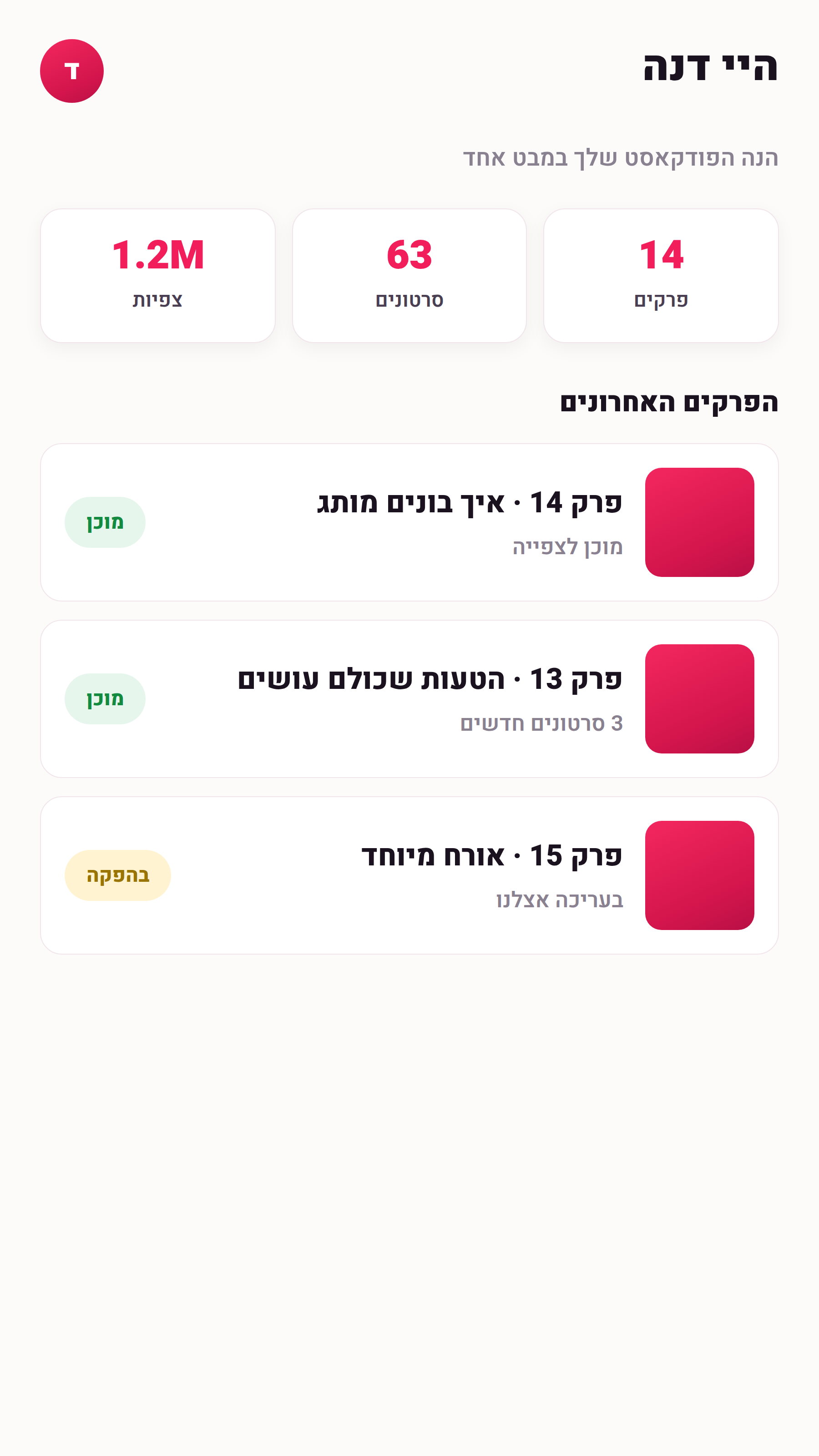 האזור האישי ב-Studio של מימס