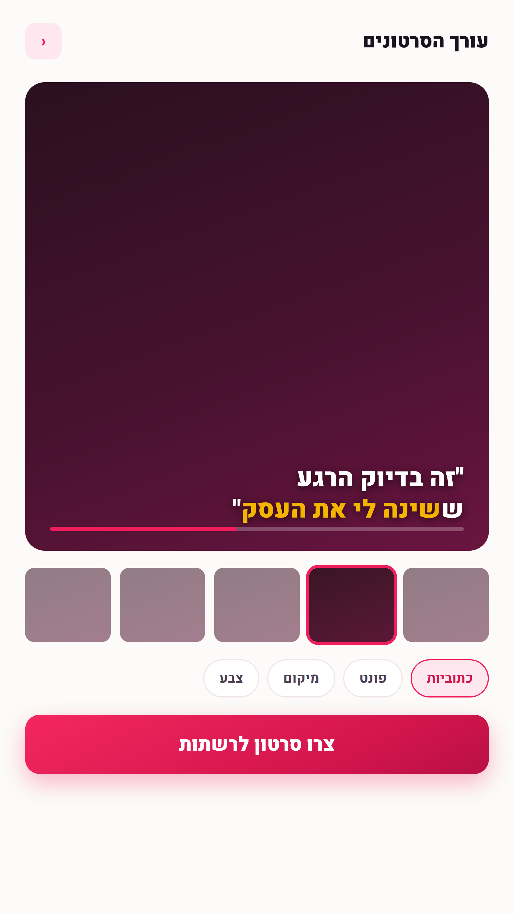 מסך יצירת סרטונים לרשתות ב-Studio של מימס