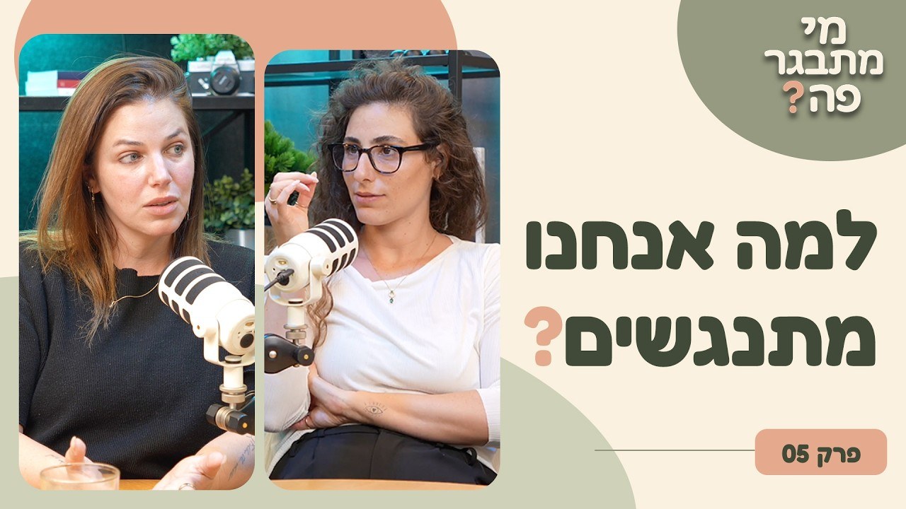 דייט ערכים: מה עושים כשהערך שלי מתנגש בשלו